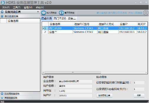 設(shè)備云管理平臺(tái)