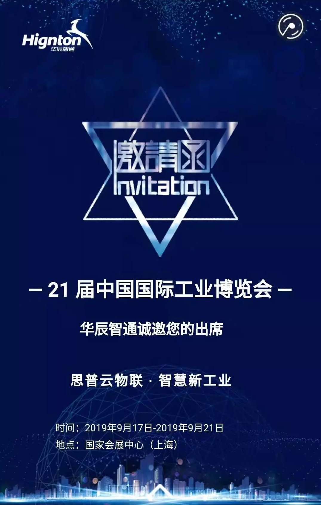 工博會(huì)邀請(qǐng)