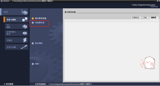 西門子plc遠程調(diào)試流程第三步
