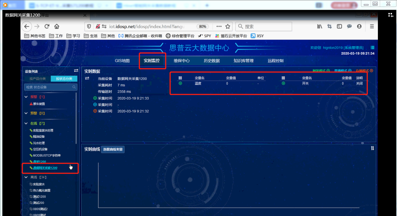 設(shè)備實時數(shù)據(jù)