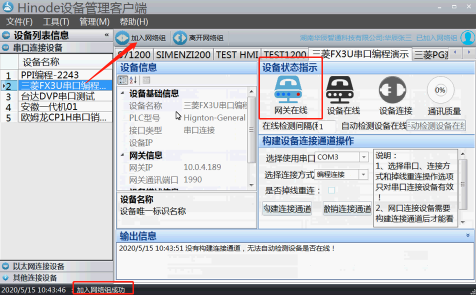 加入網(wǎng)絡組