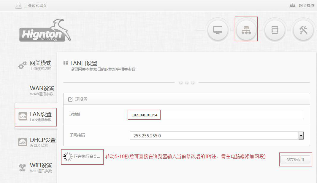 修改網(wǎng)關(guān)