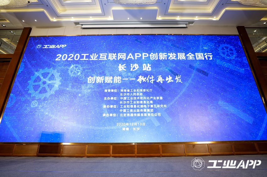 工業(yè)app 長(zhǎng)沙站