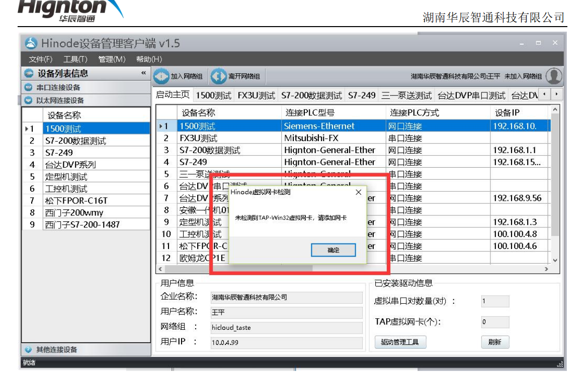 設(shè)備管理客戶(hù)端